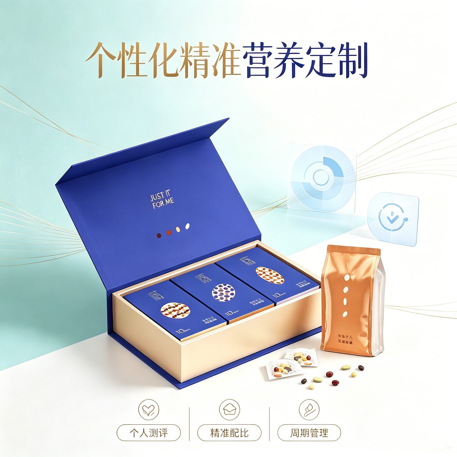 欧飞基因个性化精准营养定制