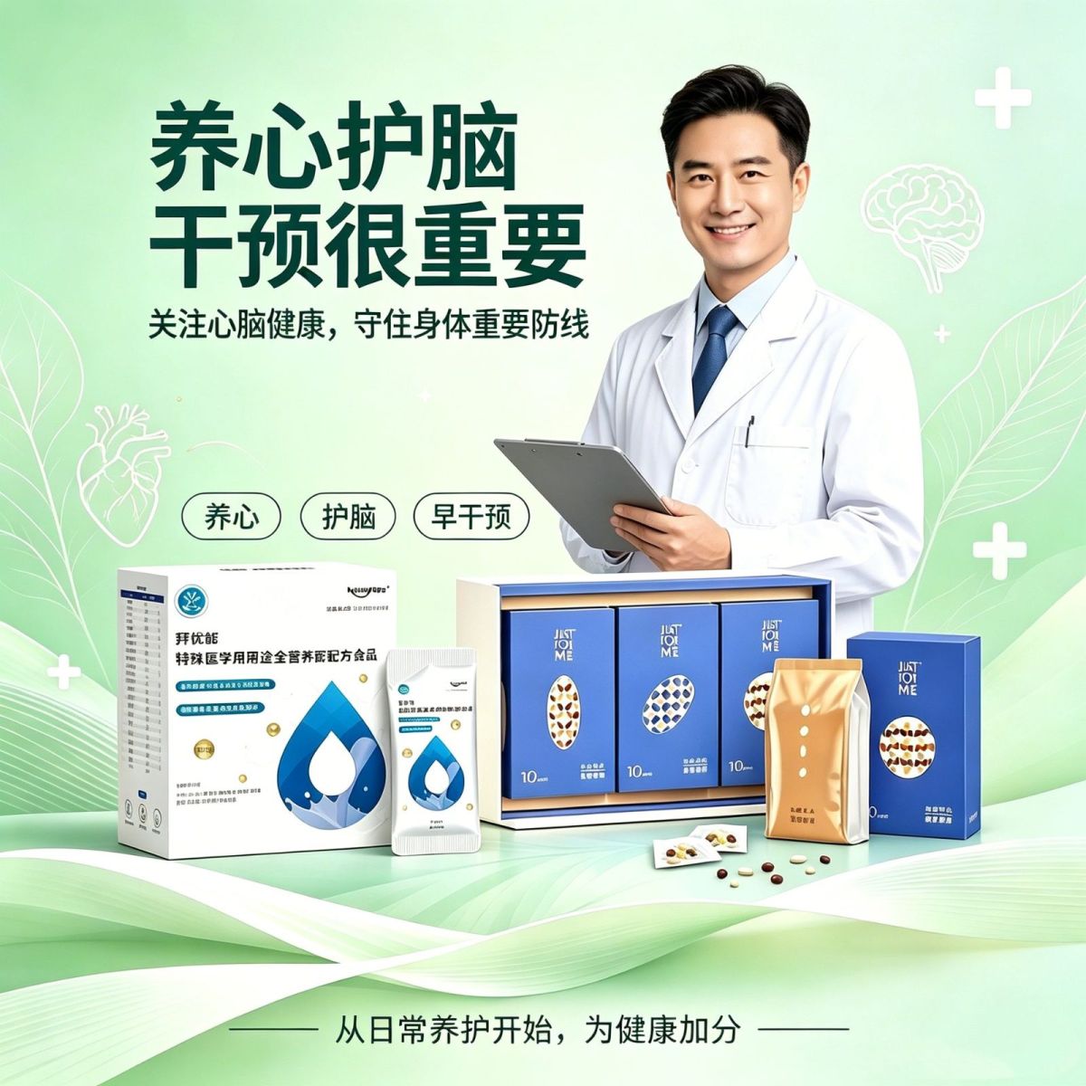 养心护脑健康方案