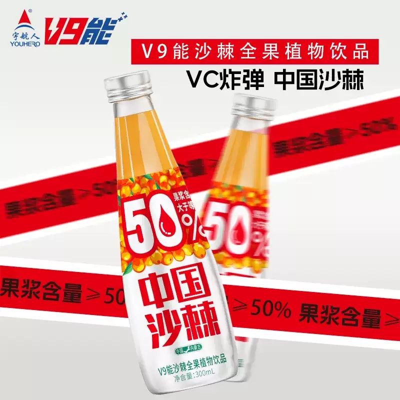 宇航人V9能沙棘全果植物饮品